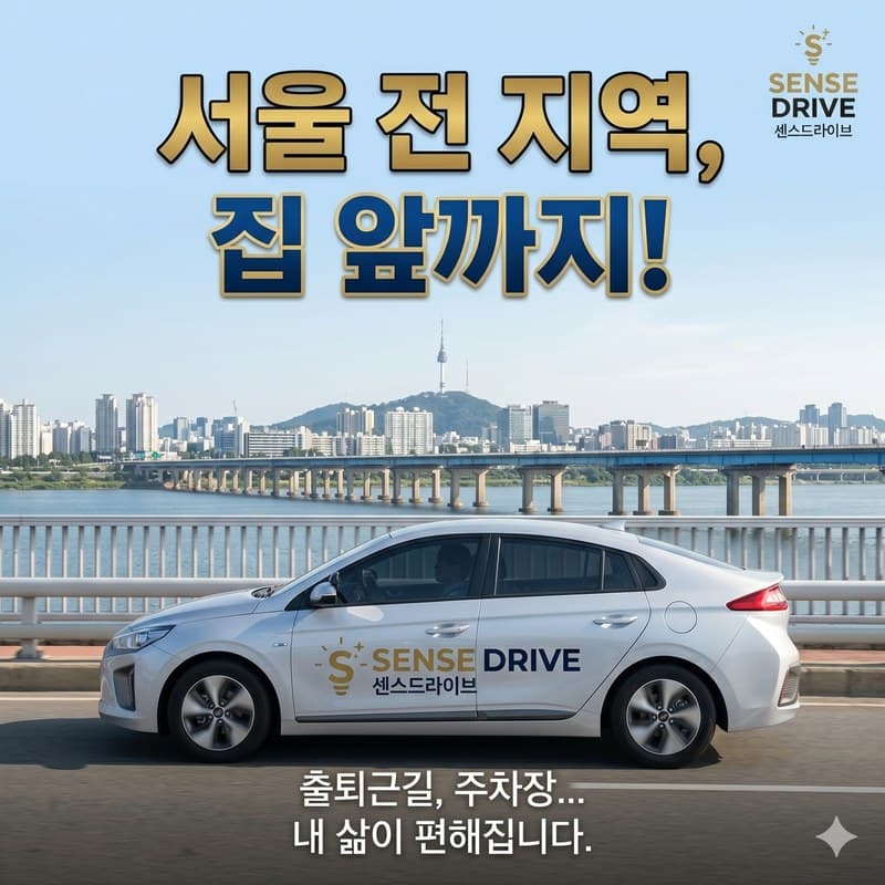 송파 전 지역 방문운전연수