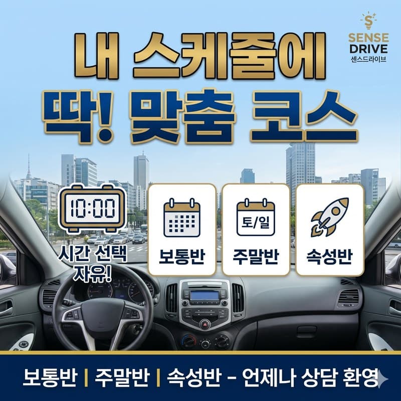 송파 운전연수 비용
